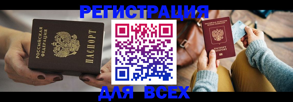 временная регистрация законно в Сунже