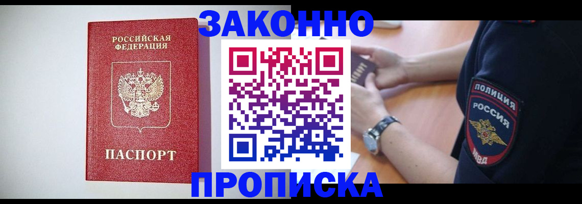 прописка 2025 в Сунже